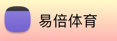易倍体育  logo